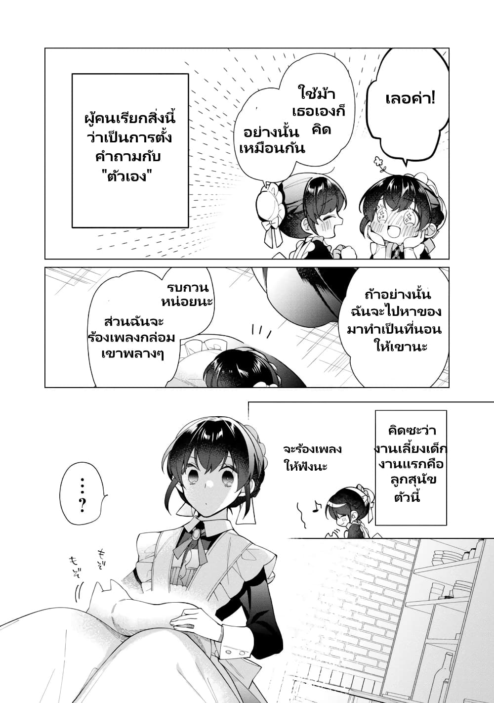 Heroine Seijo Iie, All Works Maid desu (ko)! @COMIC 13.2 (8)