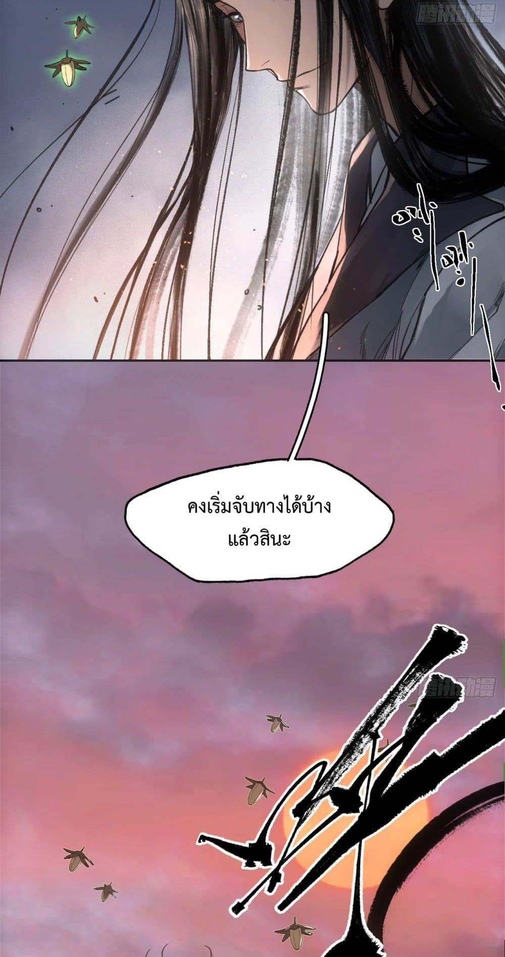 Sword Of Destiny ตอนที่ 12 (38)