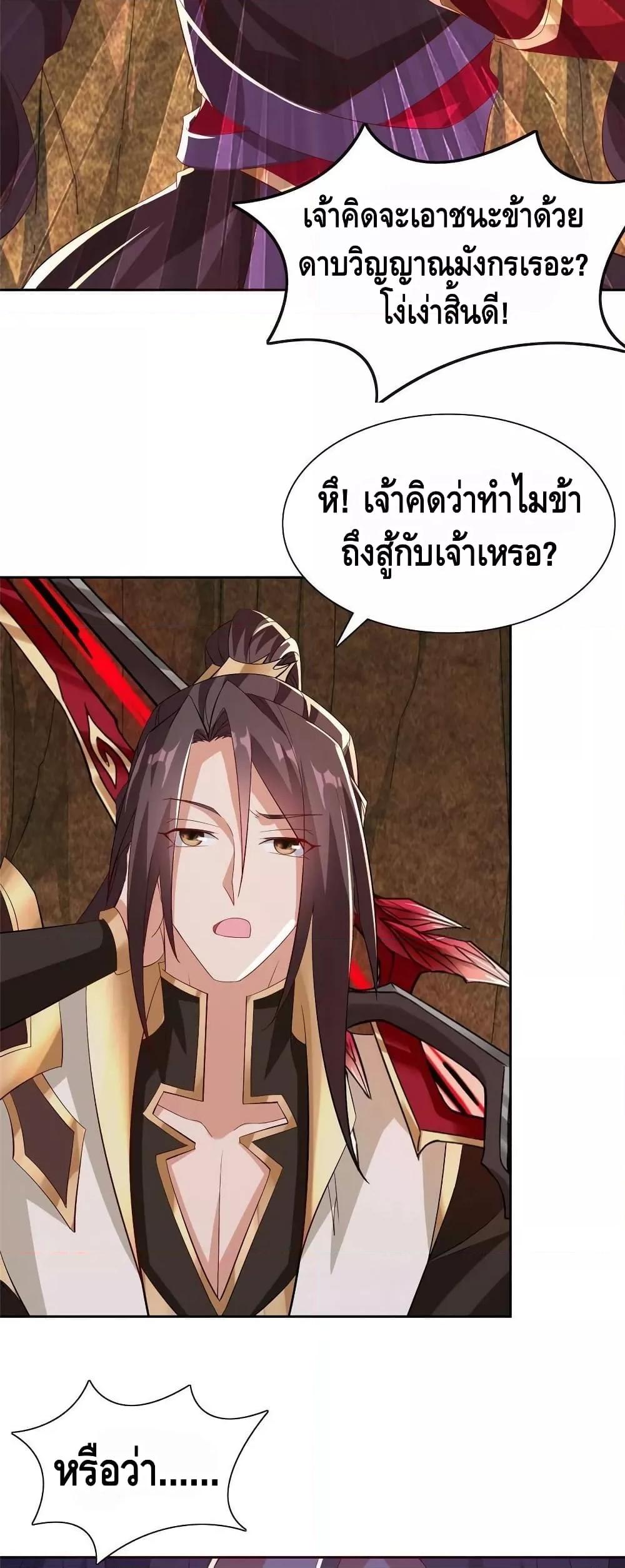 Dragon Shepherd ตอนที่ 247 (12)