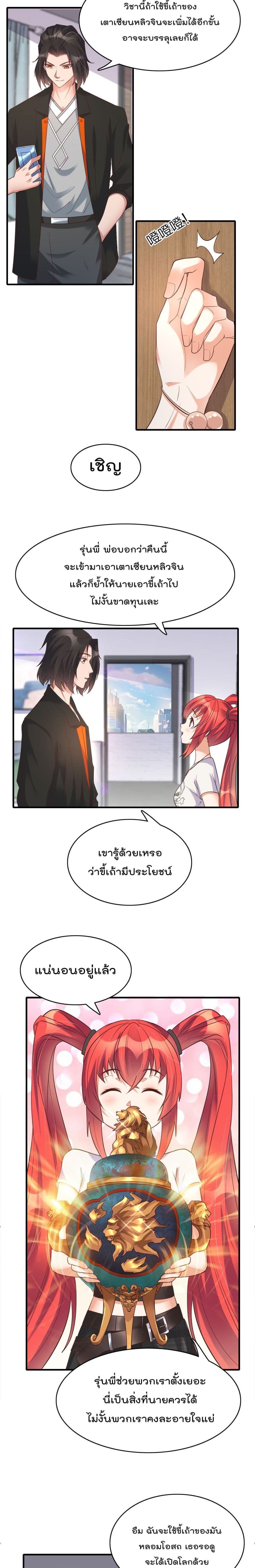 Rebirth Immortal Emperor in the city ตอนที่ 12 (10)