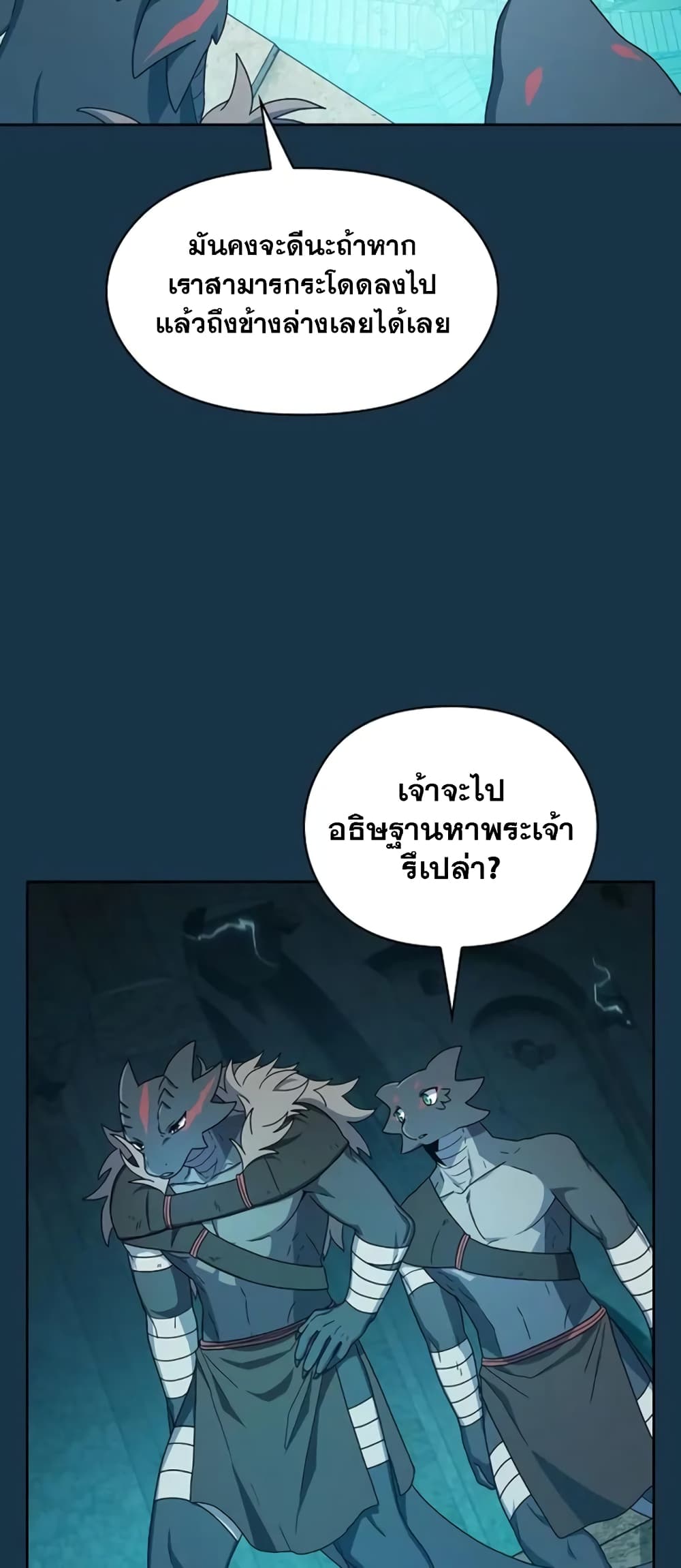 The Nebula’s Civilization ตอนที่ 24 (9)