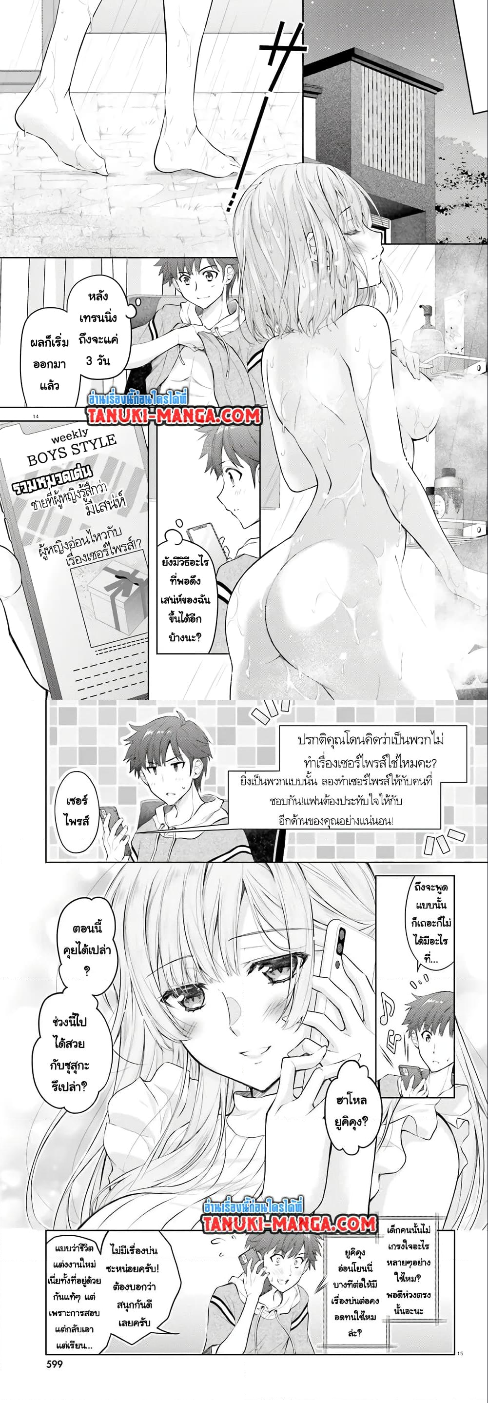 Ore no Oyome san, Hentai Kamoshirenai ตอนที่ 8.2 (17)