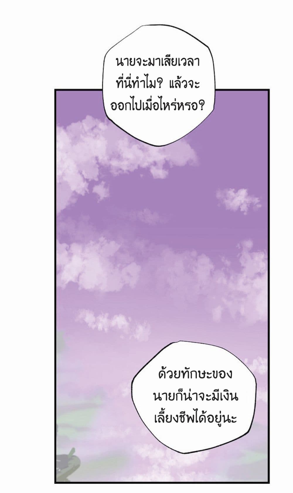 Worthless Regression ตอนที่ 12 (45)