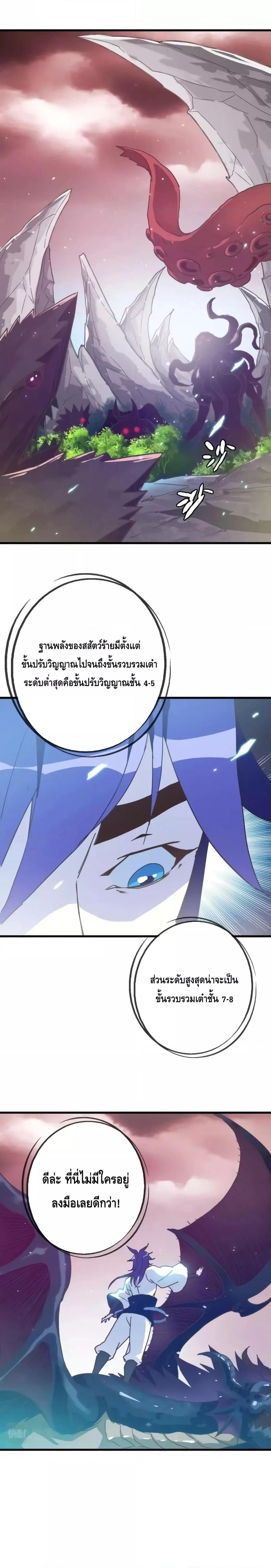 Crazy Leveling System ระบบกาวสุดระห่ำ ตอนที่ 61 (11)