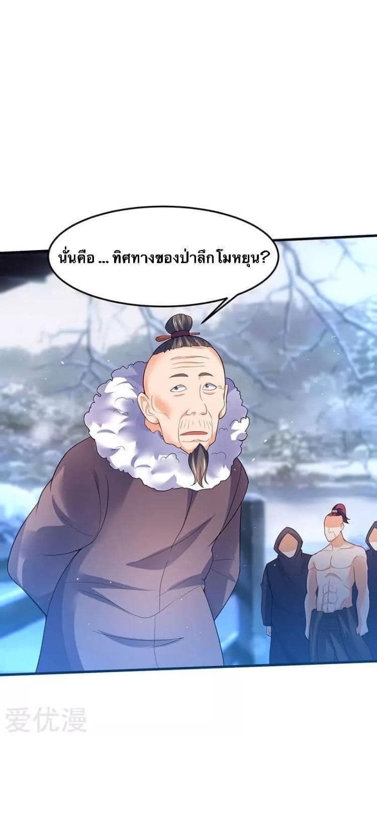 Strongest Leveling ตอนที่ 50 (9)