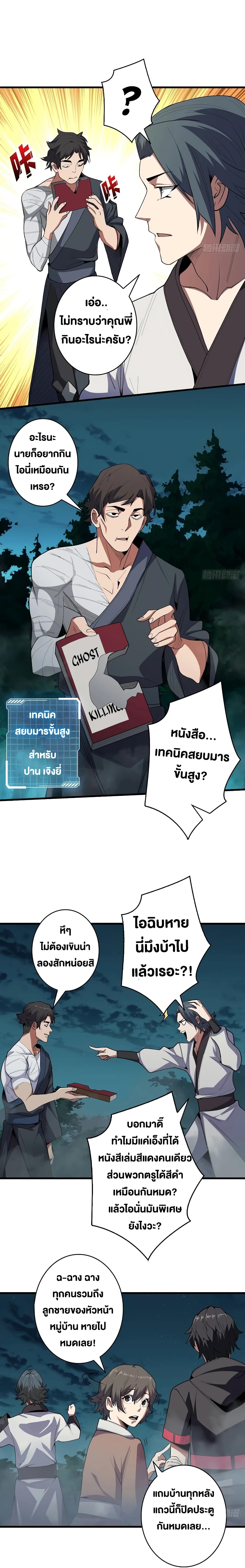 I’m Really Not The Villain ตอนที่ 10 (7)