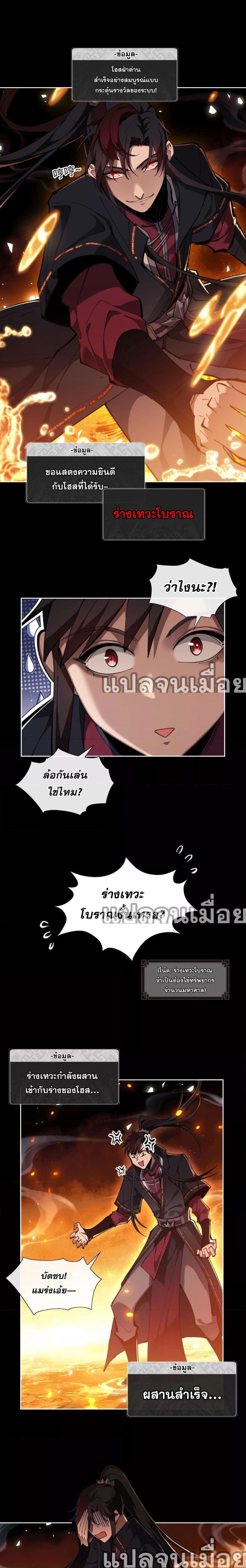 อาจารย์ ศิษย์บ้าขอกบฎนะขอรับ ตอนที่ 4 (4)