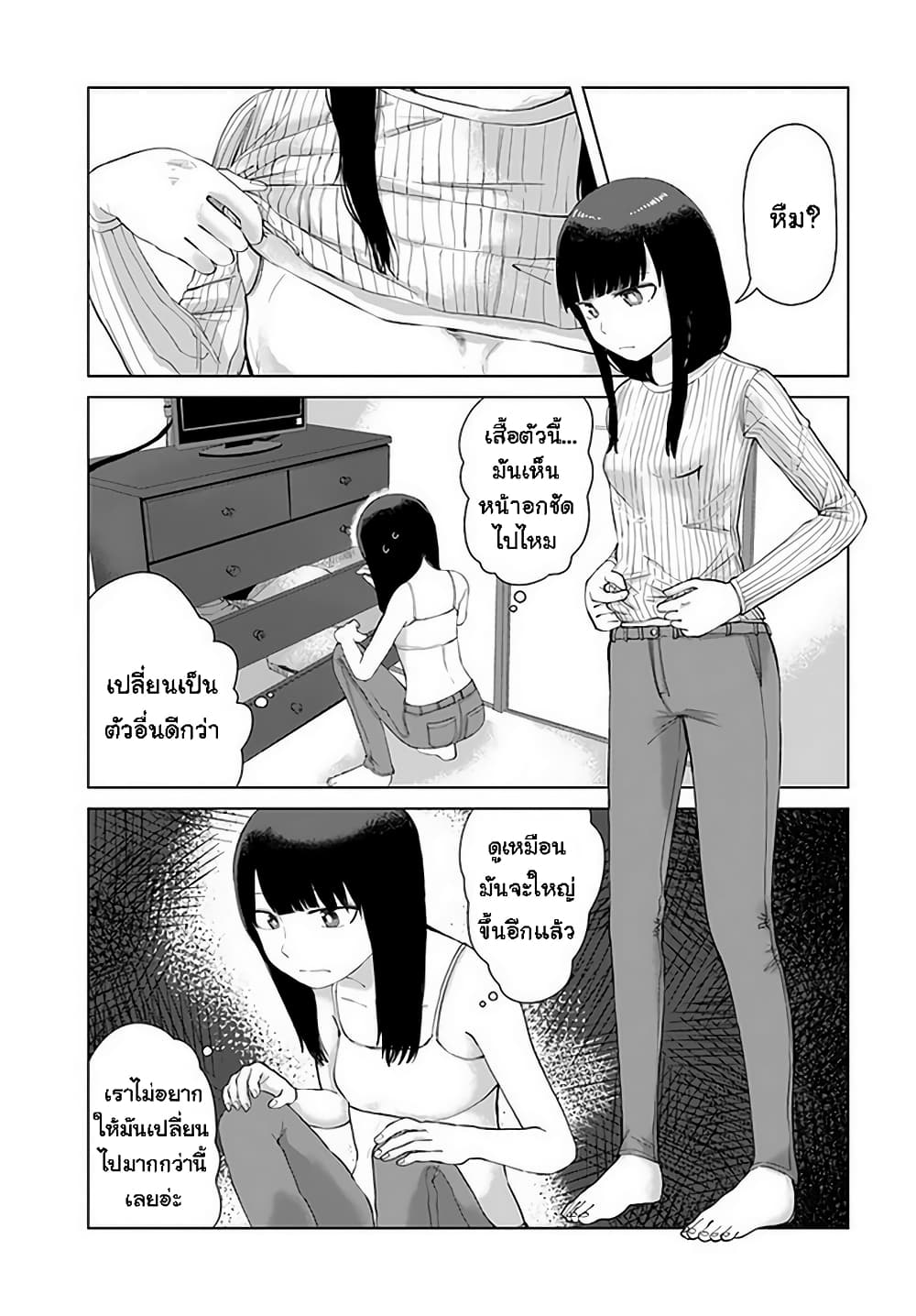 Ore Ga Watashi Ni Naru made ตอนที่ 36 (3)