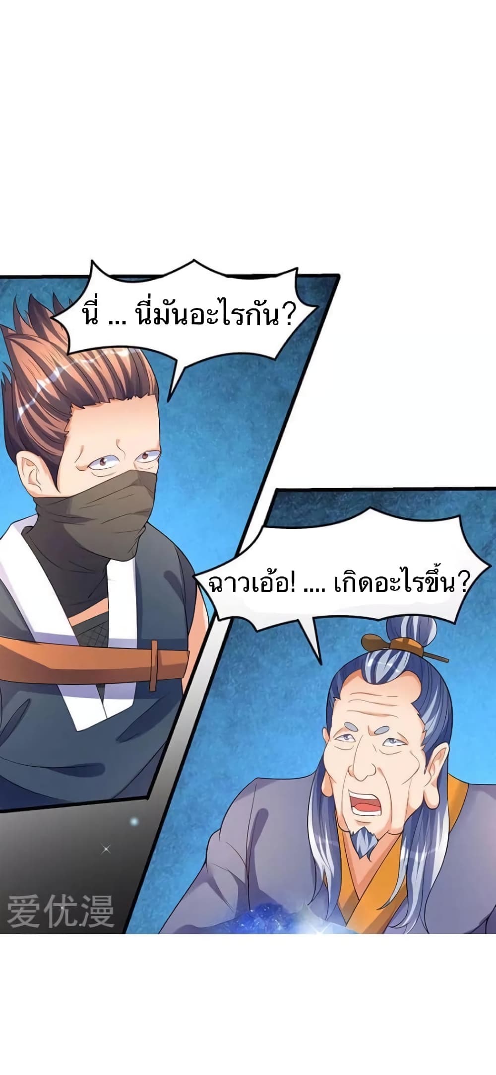 Strongest Leveling ตอนที่ 40 (4)