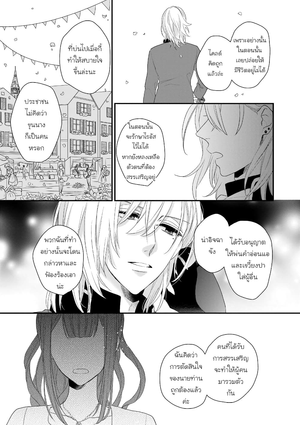 Ookami Ryoushu no Ojousama ตอนที่ 5 (21)