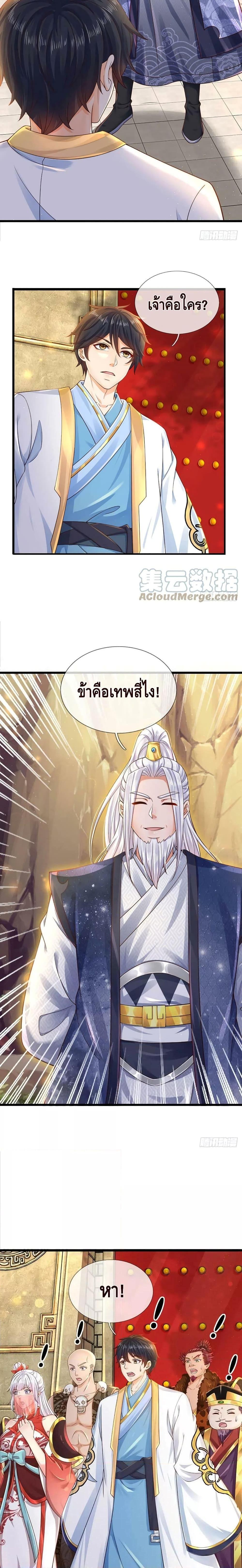 Opening to Supreme Dantian ตอนที่ 159 (4)