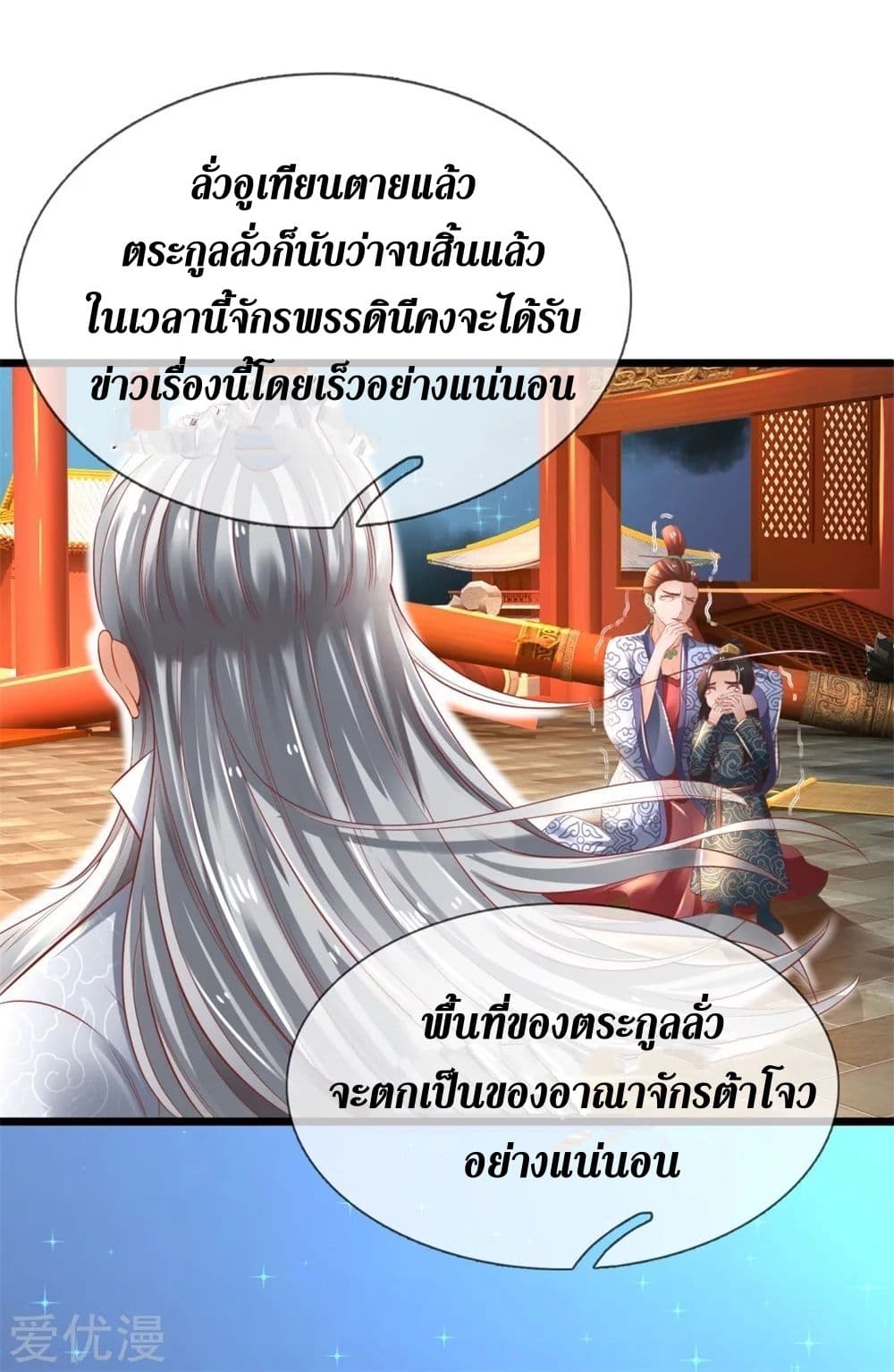 Sky Sword God ตอนที่ 373 (19)