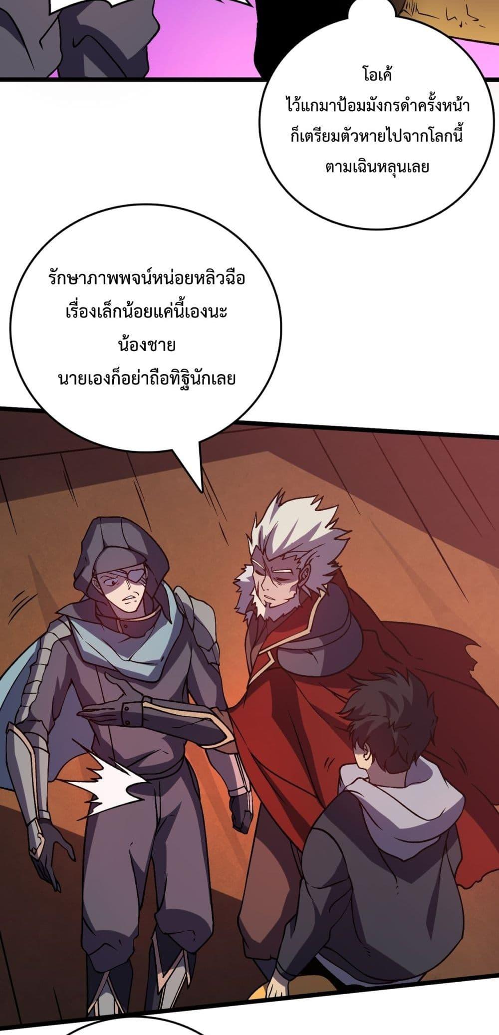 Starting as the Black Dragon BOSS ตอนที่ 14 (12)