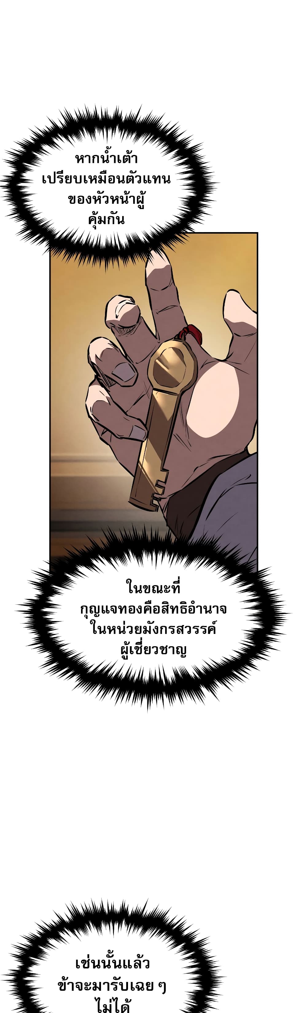 Reincarnated Escort Warrior ตอนที่ 35 (14)