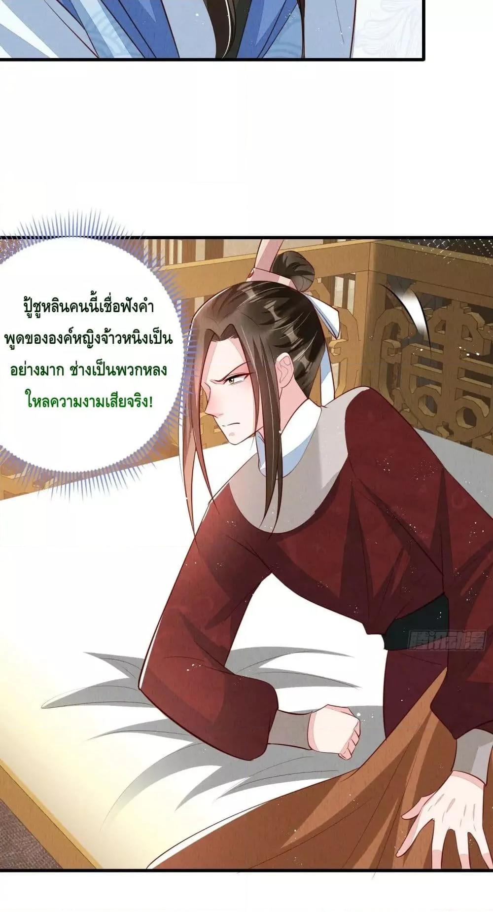 After I Bloom, a Hundred Flowers Will ill – ดอกไม้นับร้อยจะตาย หลังจากที่ข้าเบ่งบาน ตอนที่ 63 (9)