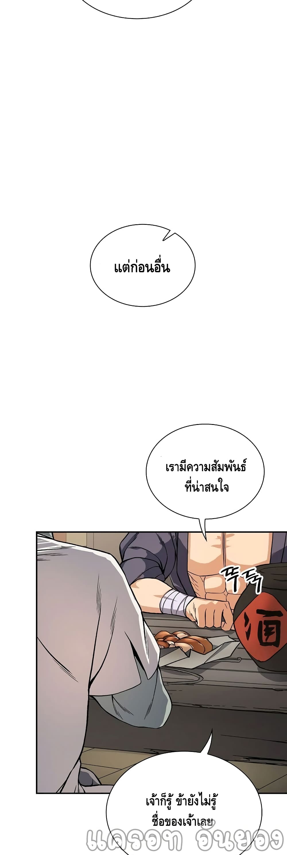 Storm Inn ตอนที่ 24 (44)