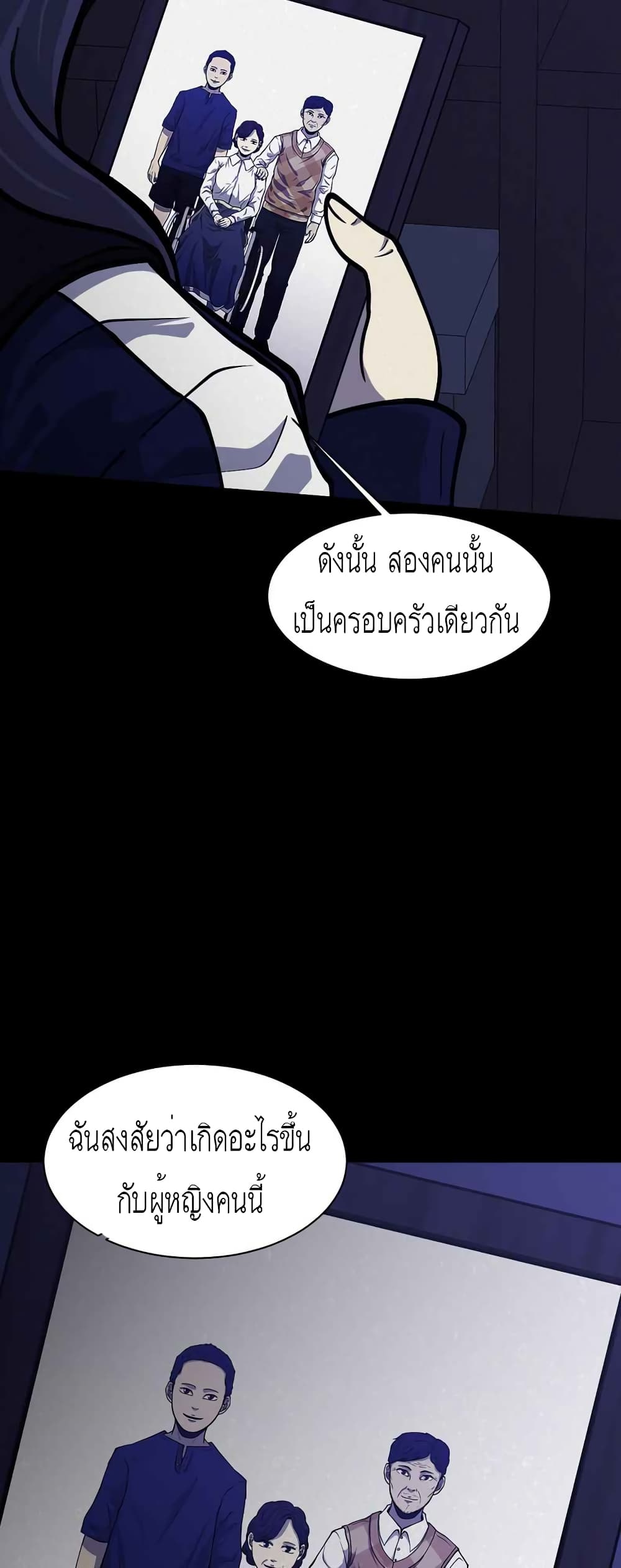 Psychopath Hero ตอนที่ 6 (47)