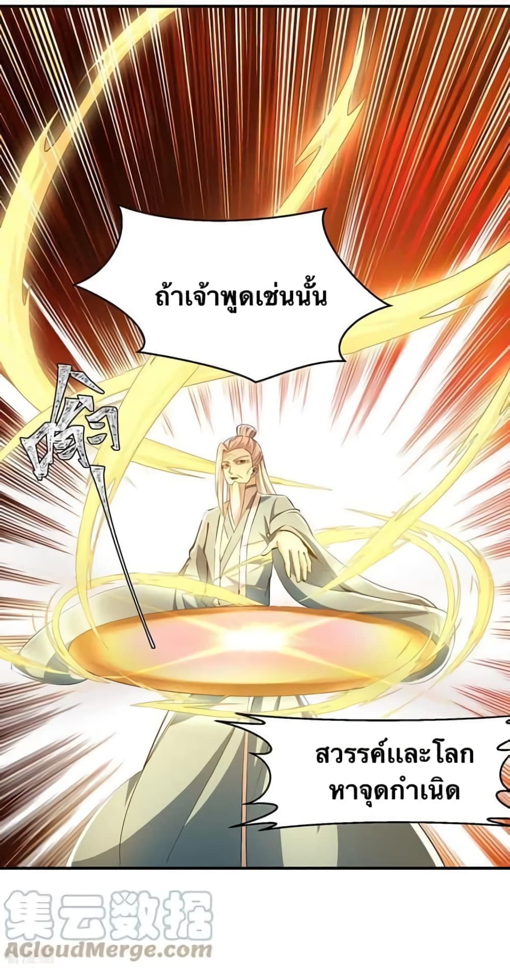 Strongest Leveling ตอนที่ 339 (29)