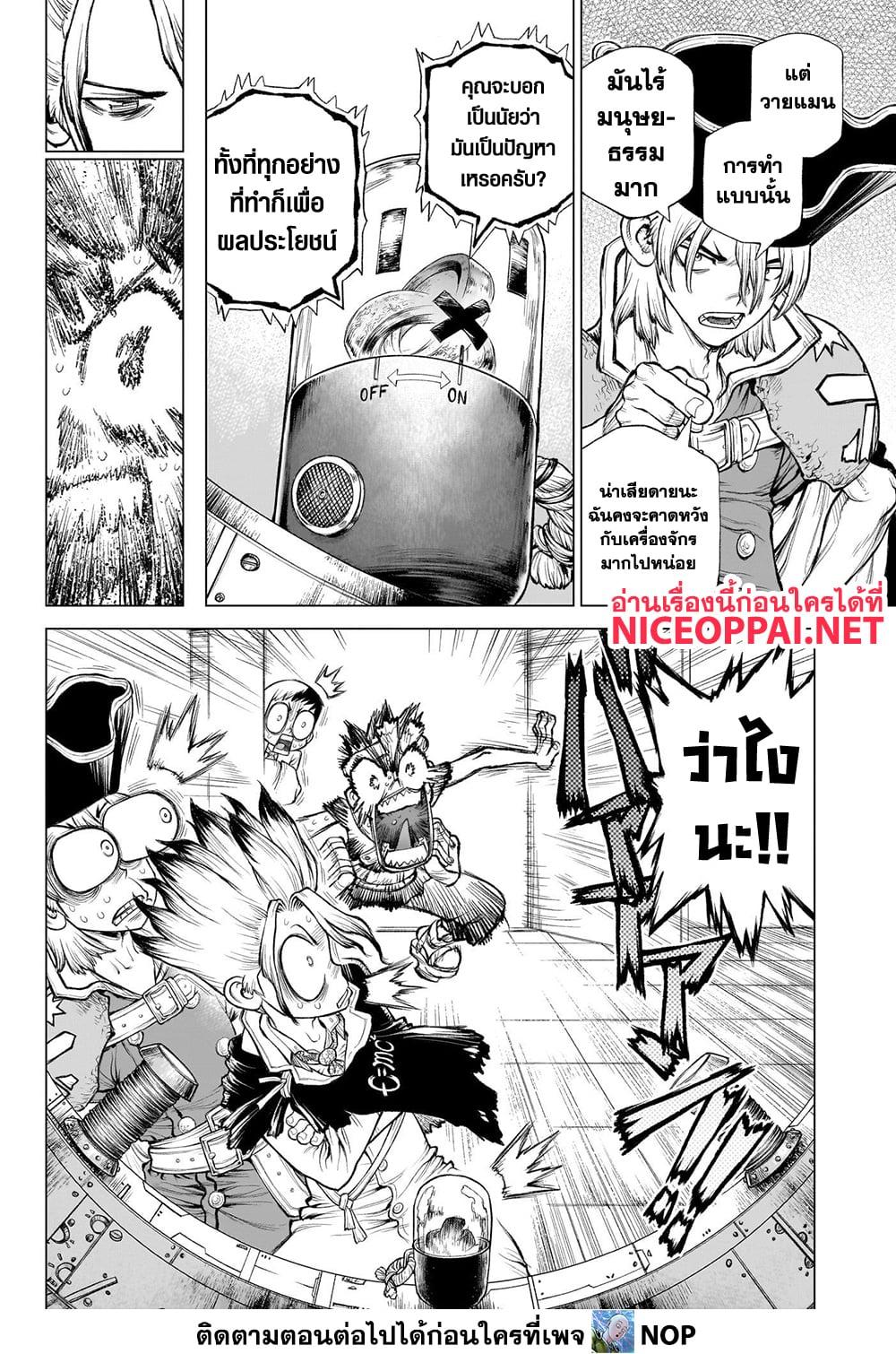 Dr.Stone ตอนที่ 235 (23)