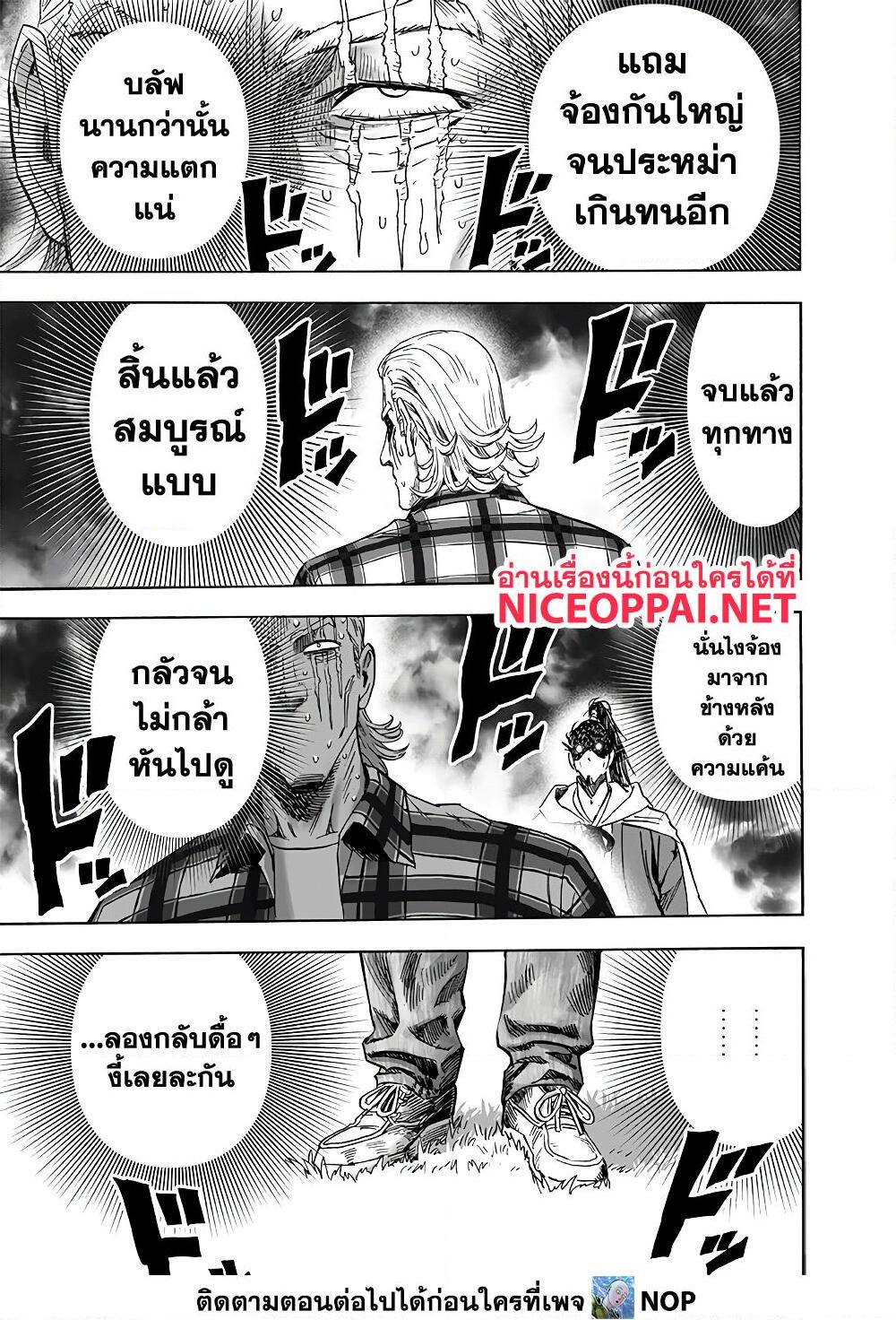 One Punch Man ตอนที่ 189 (23)