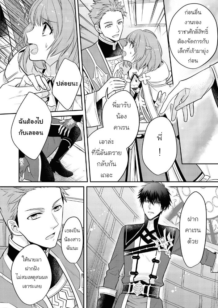 Cheat Shoujo ga Boukun 12 10