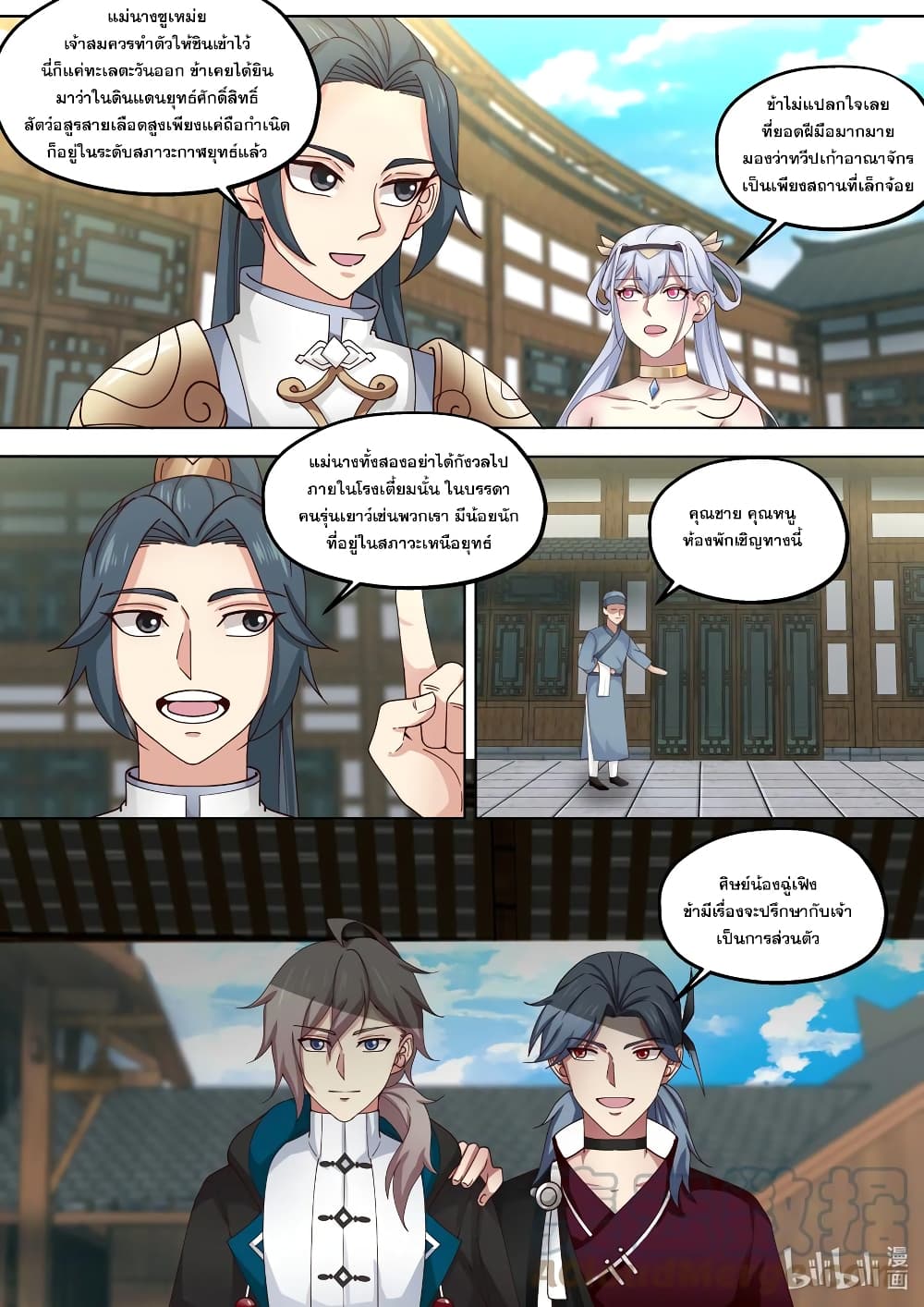 Martial God Asura ตอนที่ 414 (10)