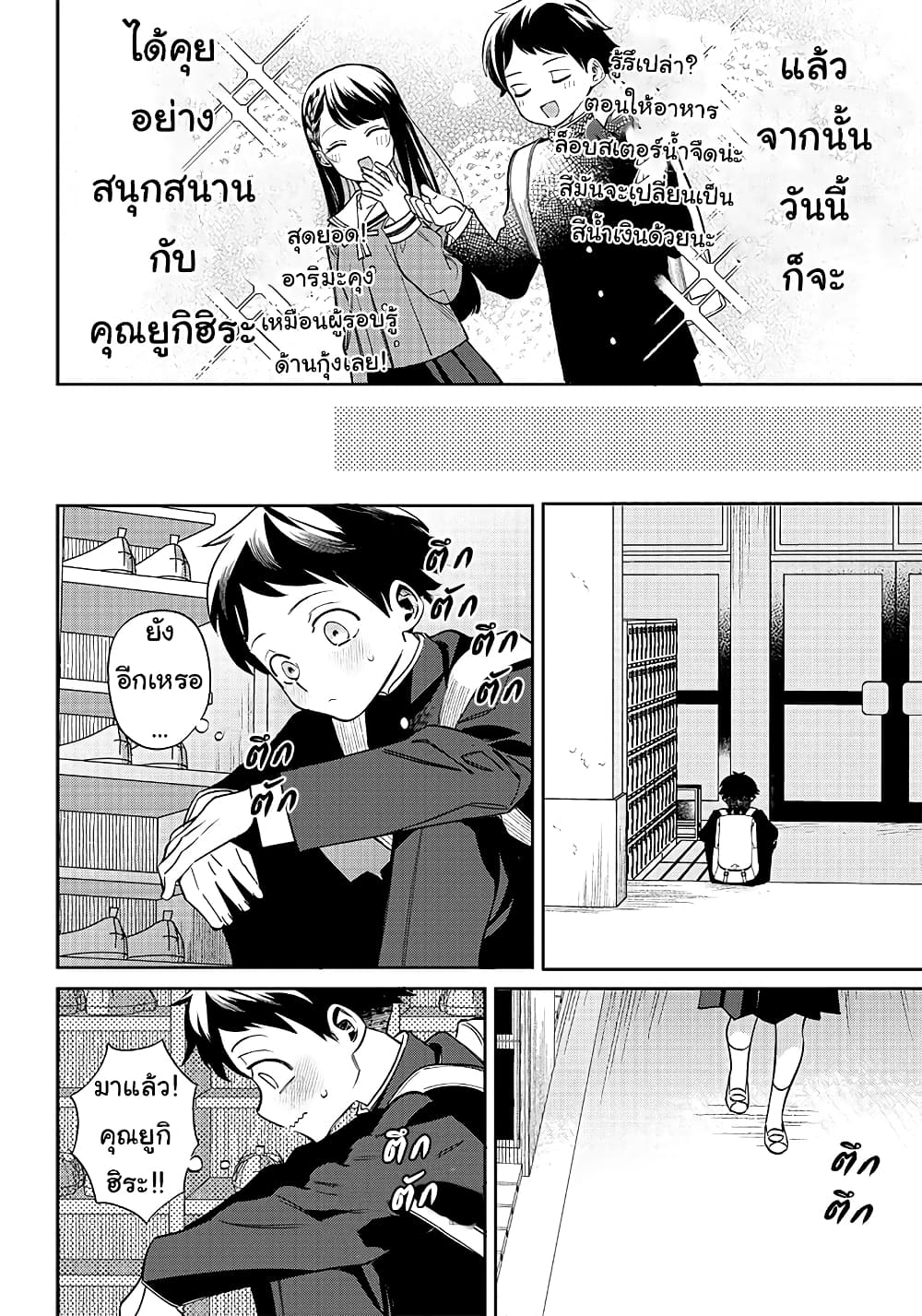 Chigau Miyahara Omae janai! ตอนที่ 1 (16)