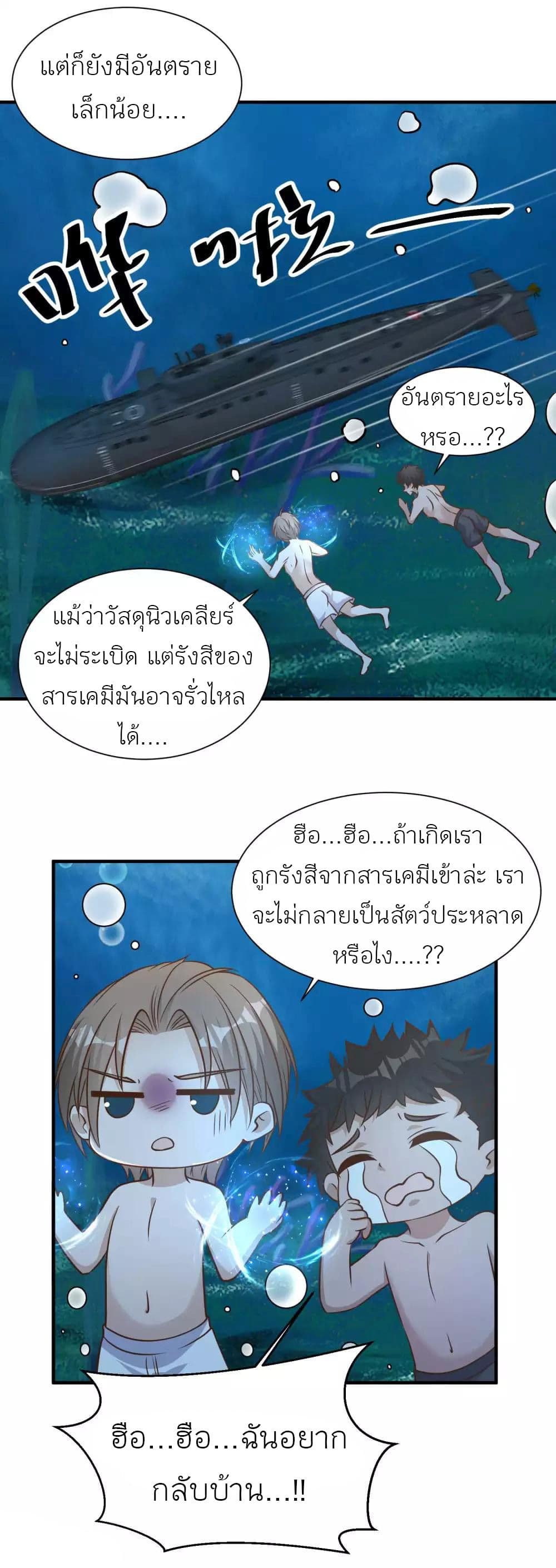 God Fisherman ตอนที่ 86 (9)