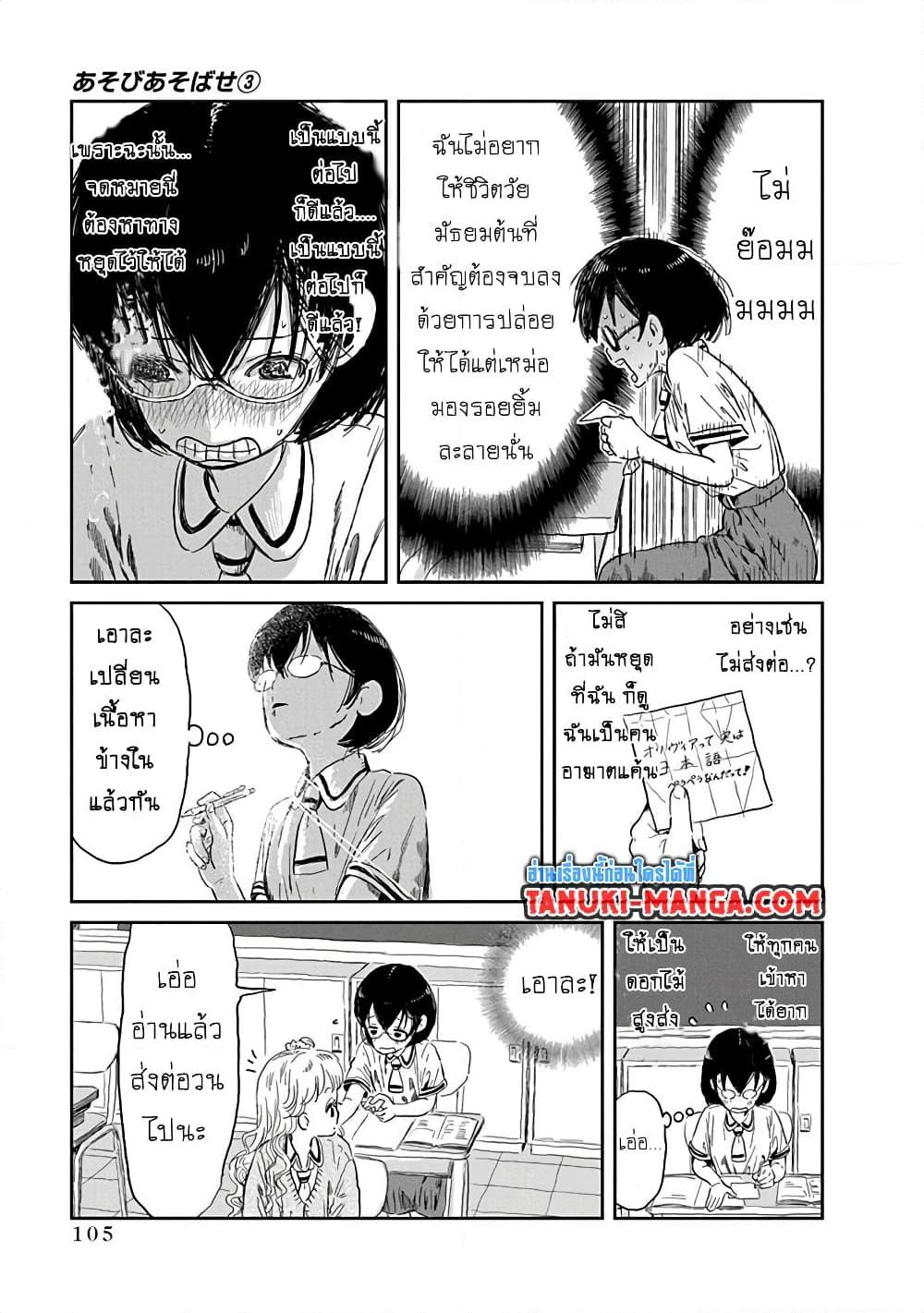 Asobi Asobase ตอนที่ 29 (15)