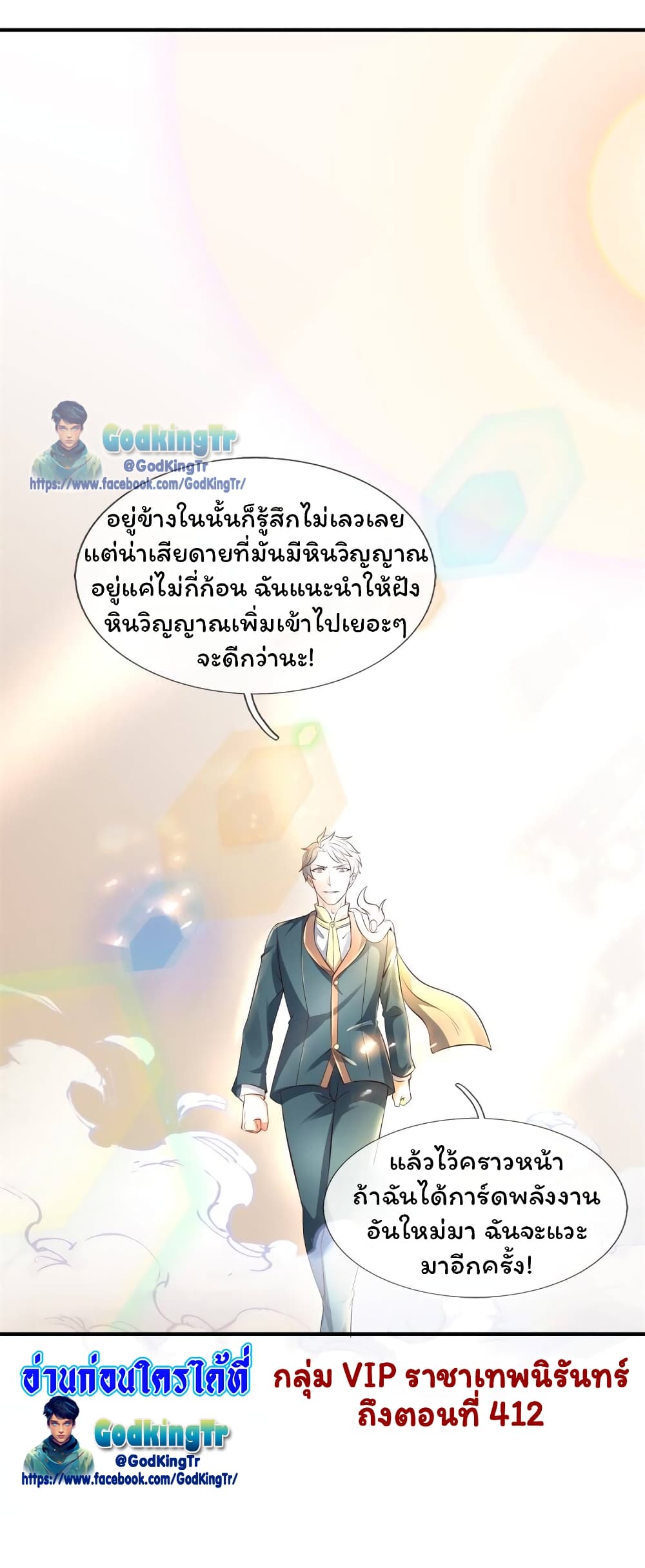 Eternal god King ตอนที่ 223 (27)