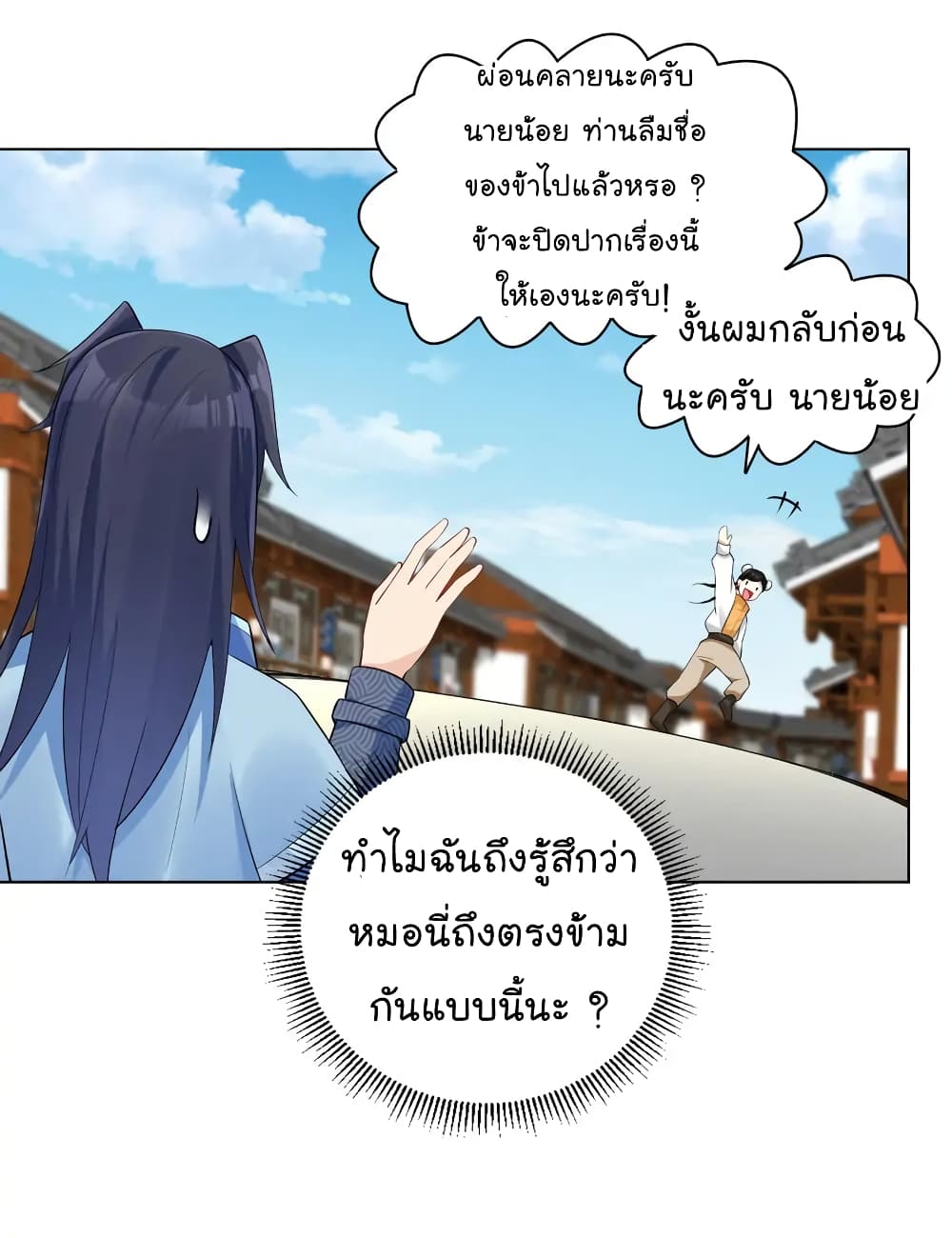 Immortal Keyboard Warrior ตอนที่ 9 (30)