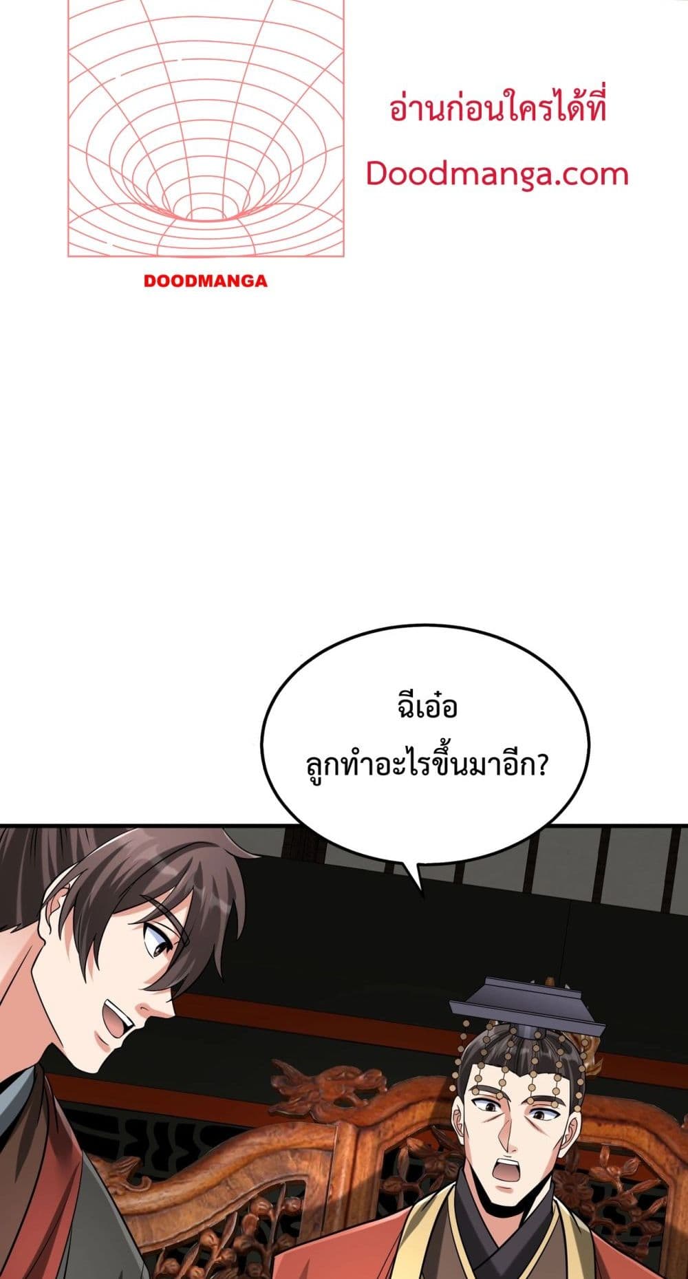 I Kill To Be God ตอนที่ 124 (24)