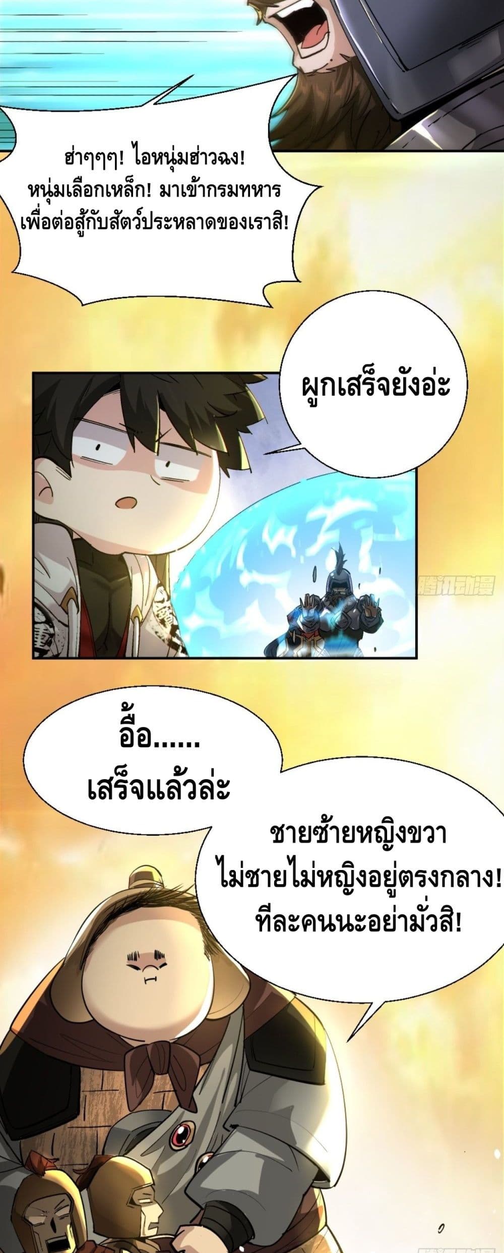 I’m the Richest ตอนที่ 38 (12)