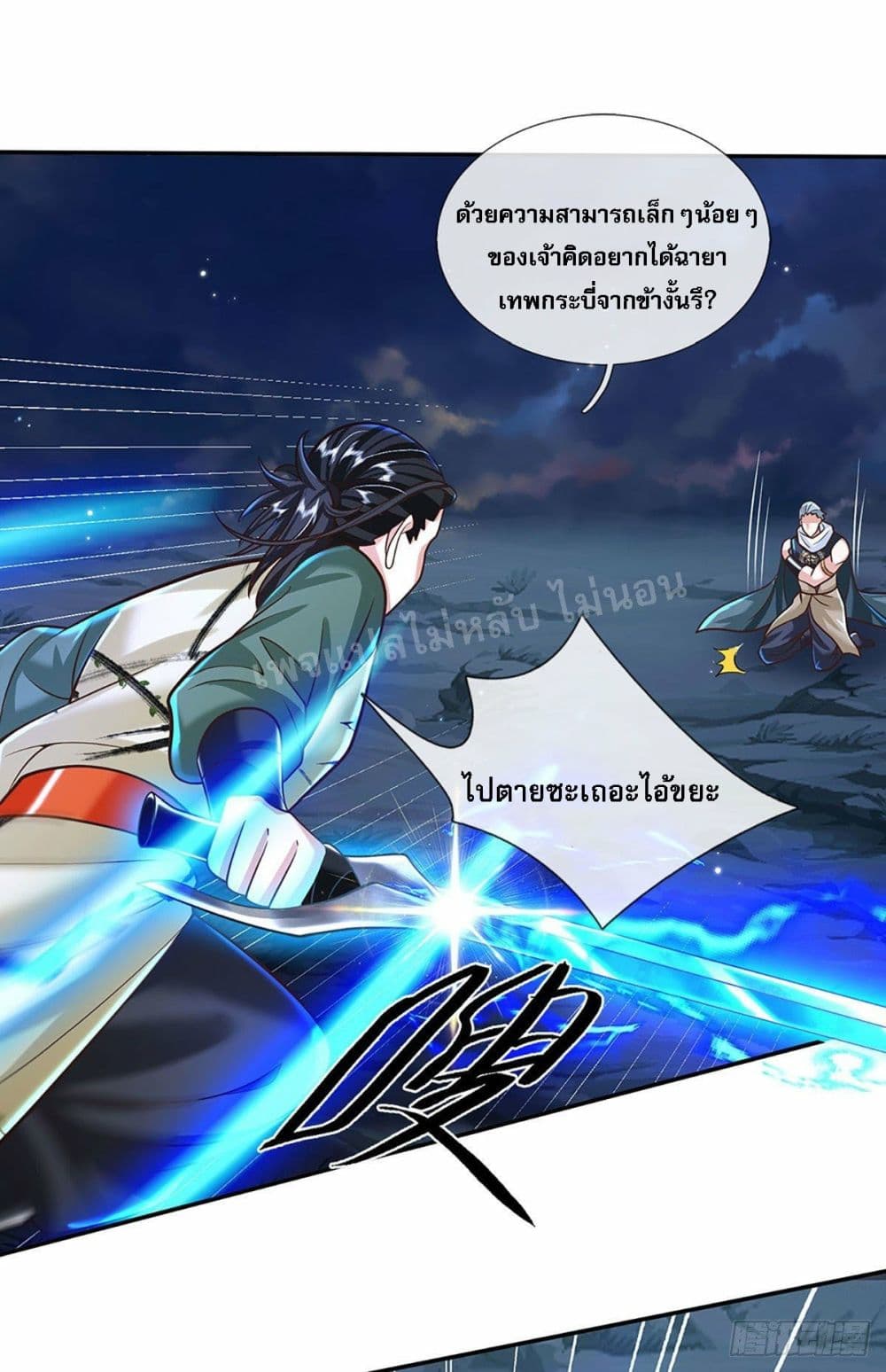 Royal God of War, Rising Dragon ตอนที่ 126 (10)