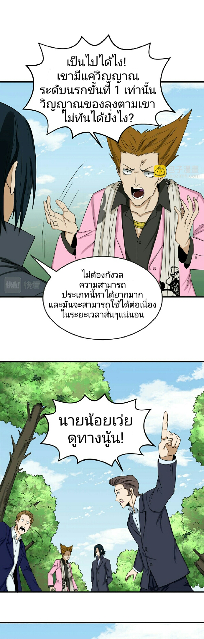 The Age of Ghost Spirits ตอนที่ 64 (30)