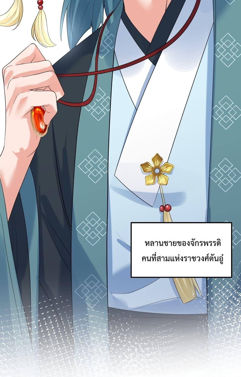 Am I Invincible ตอนที่ 90 (56)