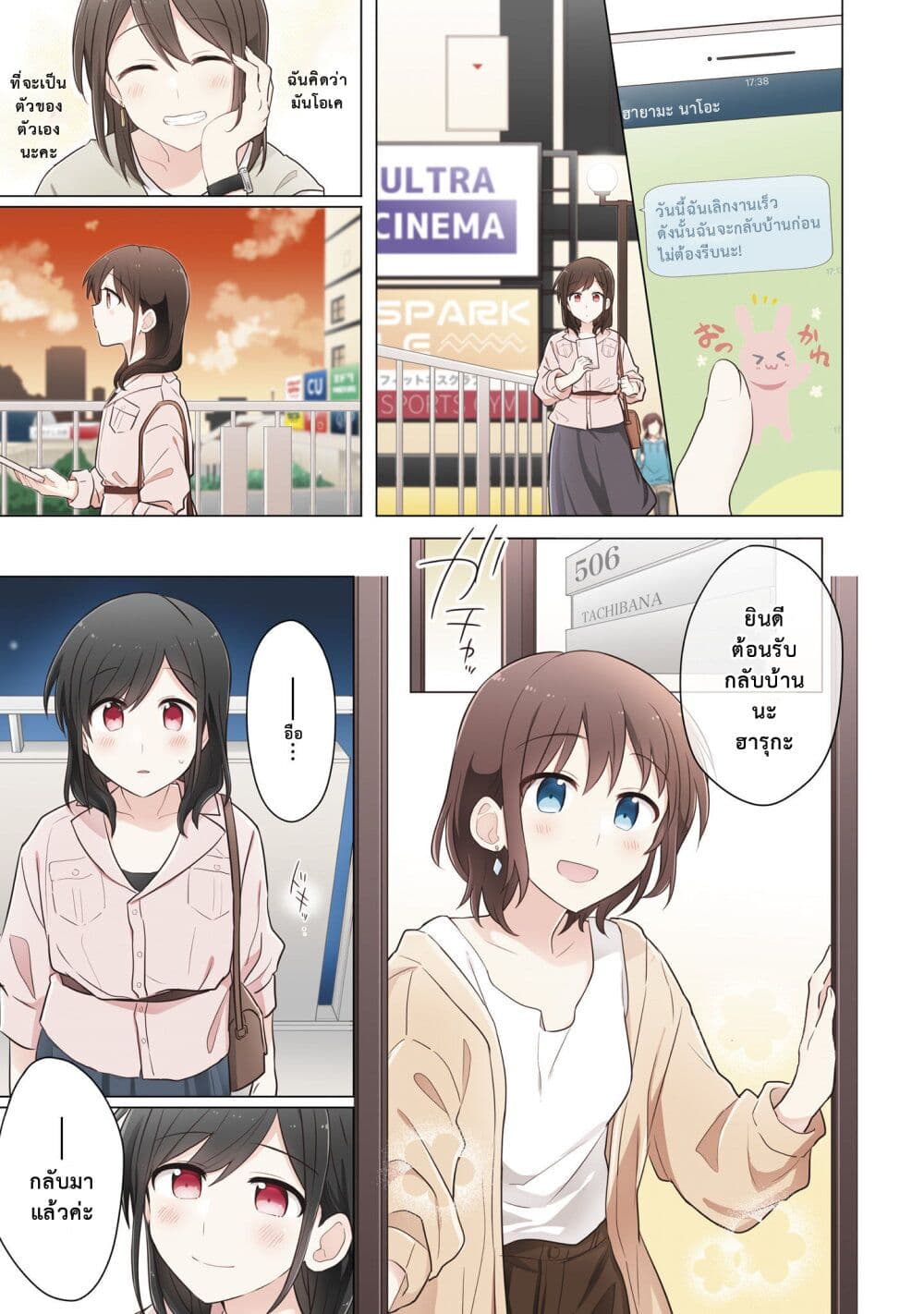 Kimi ni Tsumugu Bouhaku ตอนที่ 7 (12)