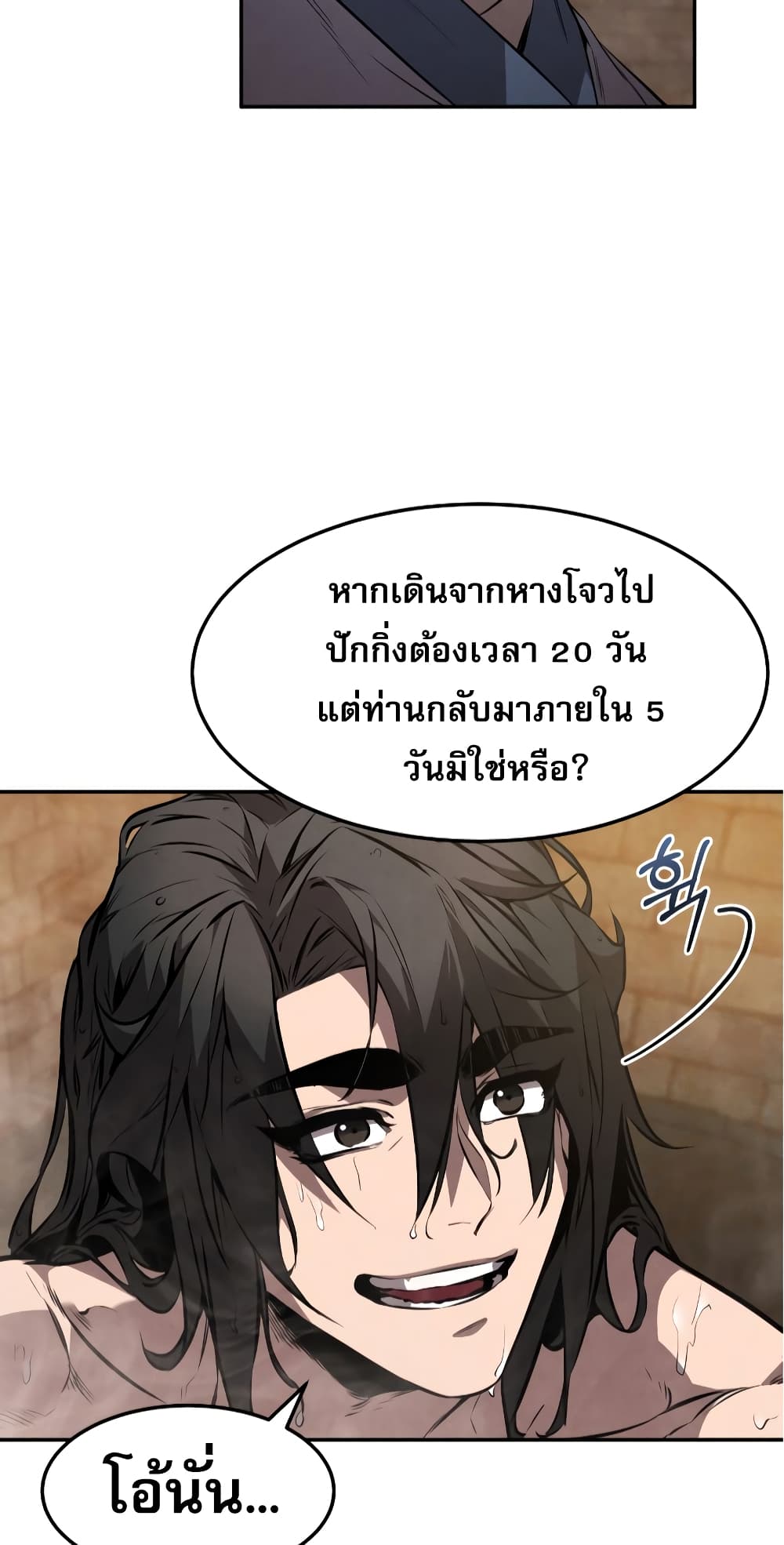 Reincarnated Escort Warrior ตอนที่ 33 (62)