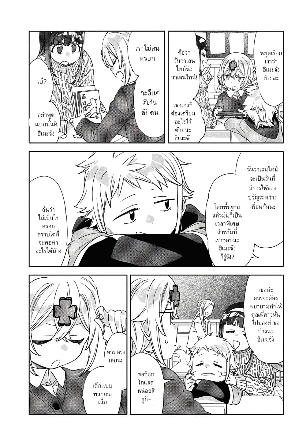 Be Careful, Onee san. ตอนที่ 30 (10)