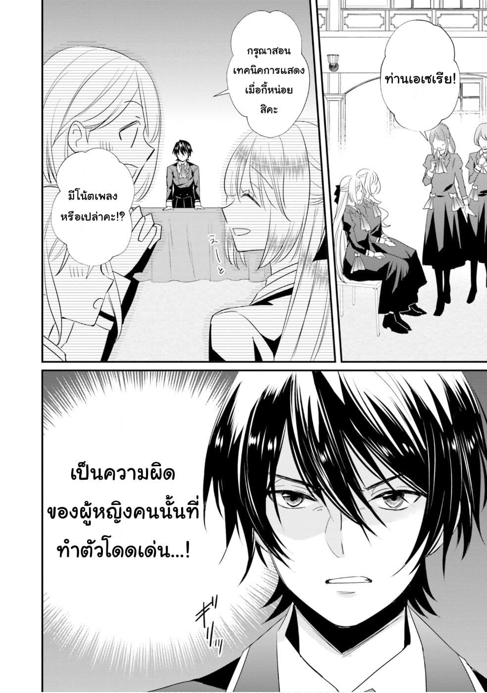 The Villainous Daughter’s Lazy Sigh ตอนที่ 18 (31)