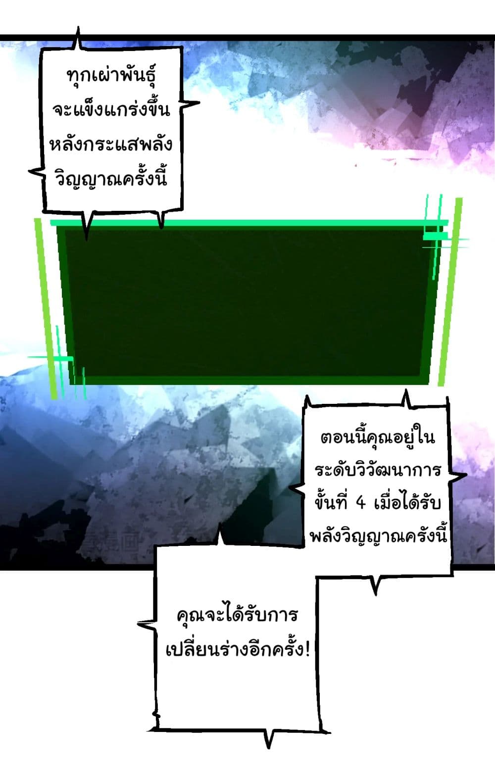 Evolution from the Big Tree ตอนที่ 167 (51)