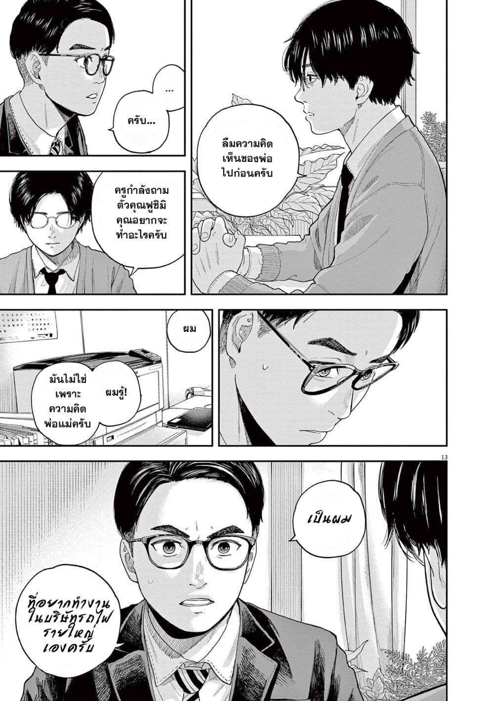 Yumenashi sensei No Shinroshidou ตอนที่ 3 (14)