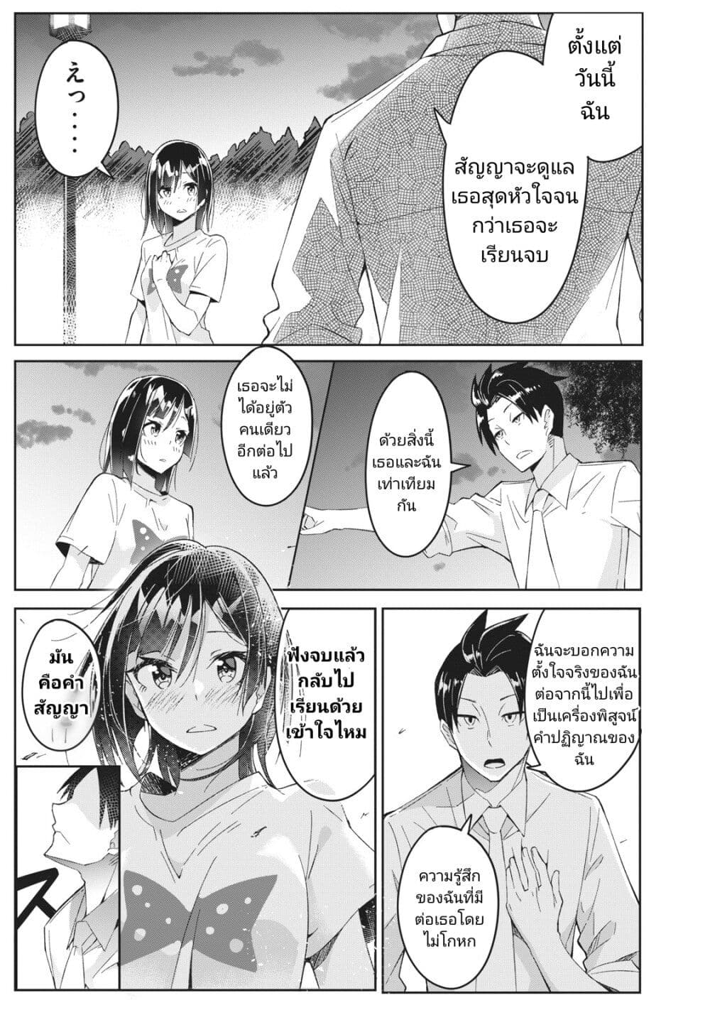 Seishun Saike to Taidana Ouji ตอนที่ 2 (25)