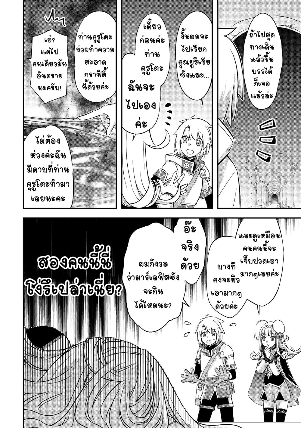 Kanchigai no Atelier Meister ตอนที่ 23 (10)