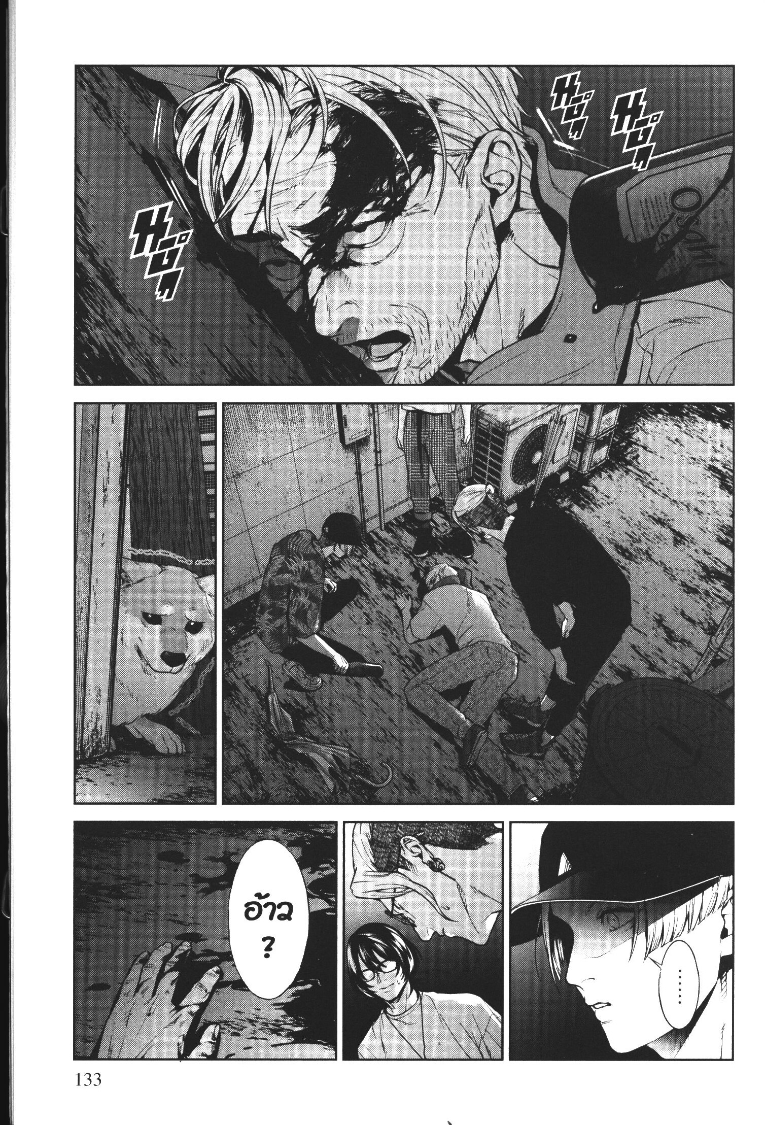 Brutal Satsujin Kansatsukan no Kokuhaku 12 (25)