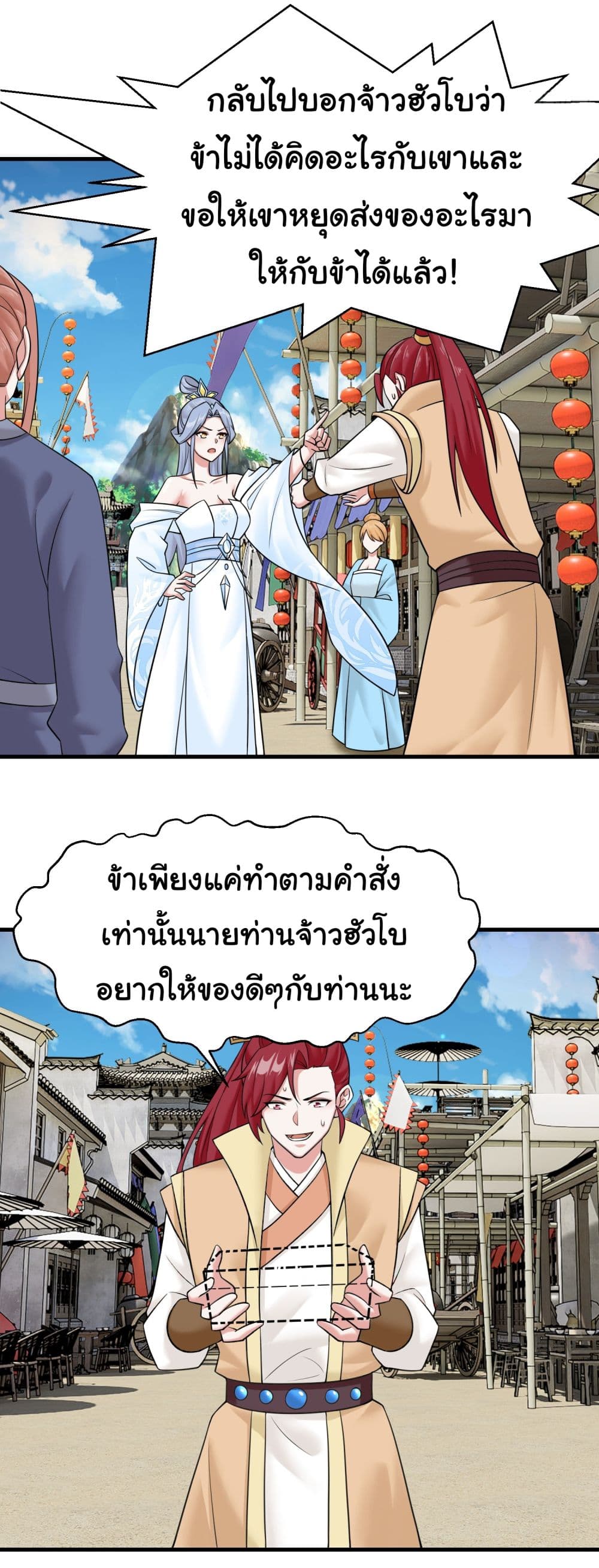 Rebirth of an Immortal Cultivator from 10,000 years ago ตอนที่ 8 (9)