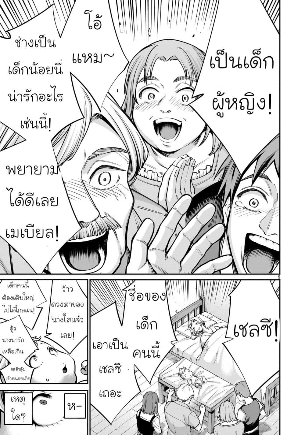 Saikyou Skill ตอนที่1 (11)