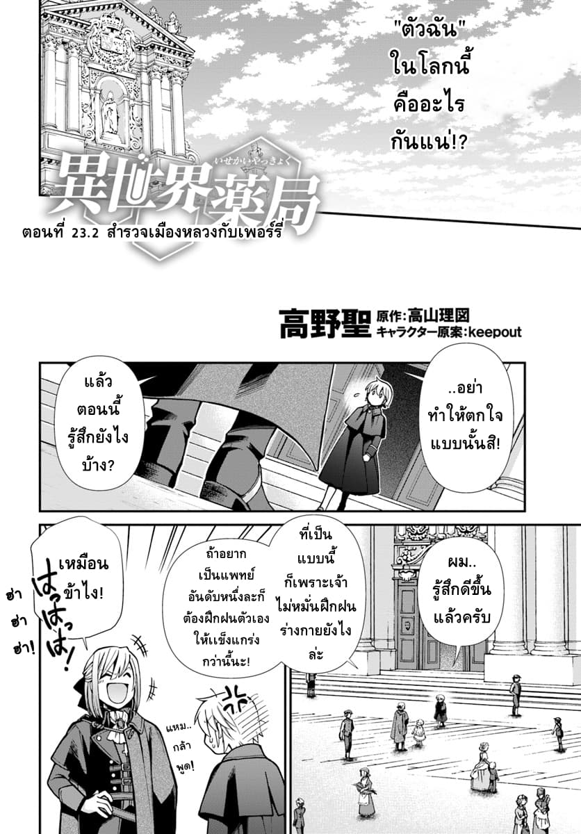 Isekai Yakkyoku เภสัชกรต่างโลก ตอนที่ 23 2 (1)