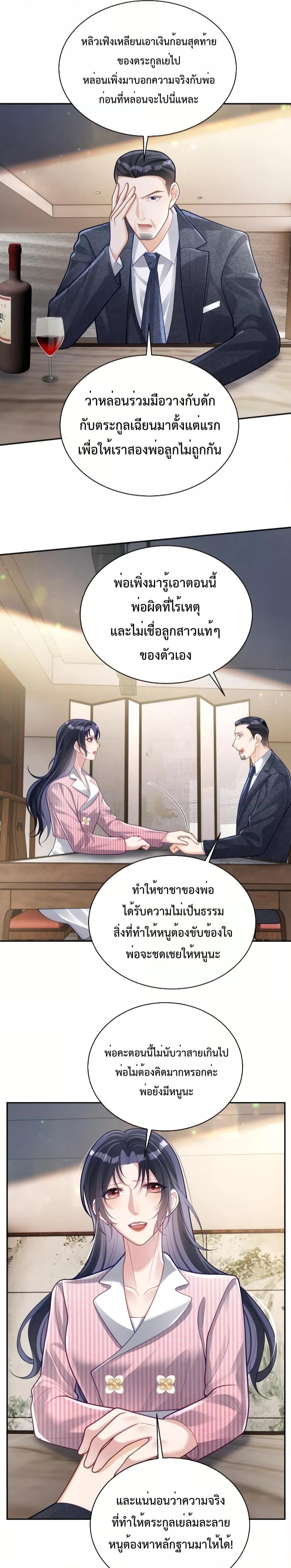 Sudden Baby – ปะป๊ากระทันหัน ตอนที่ 38 (4)