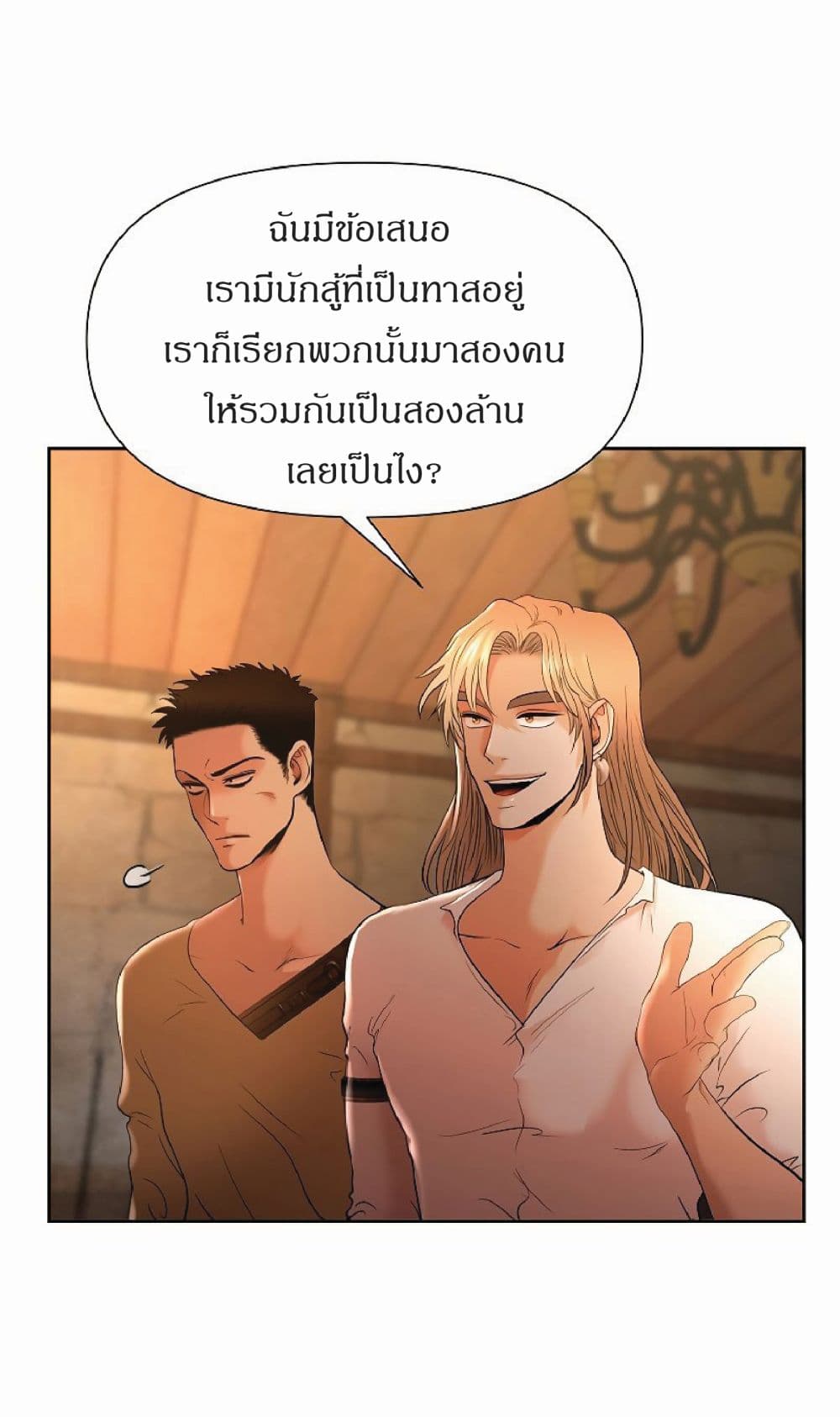 Barbarian Quest ตอนที่ 8 (27)